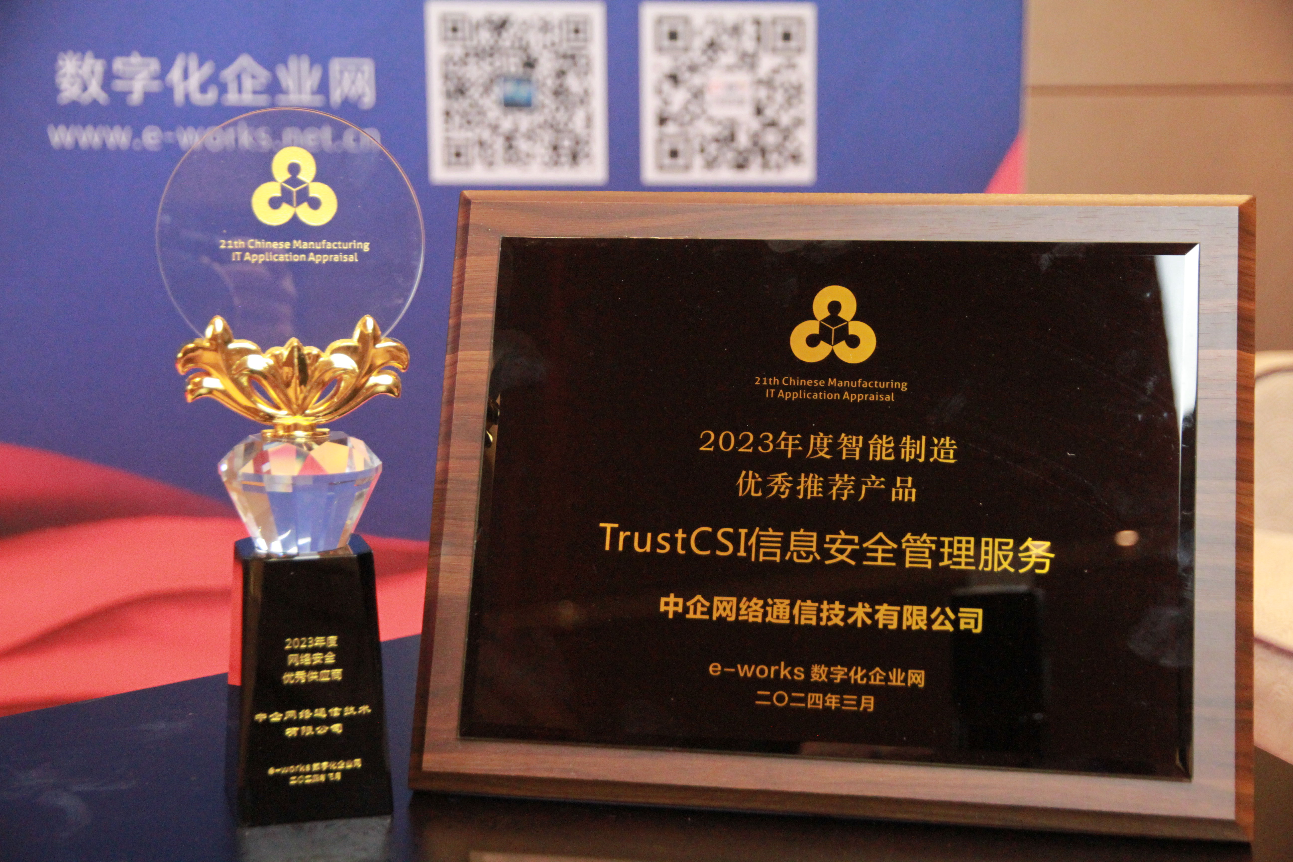 2023年度網絡安全優秀供應商——中企通信